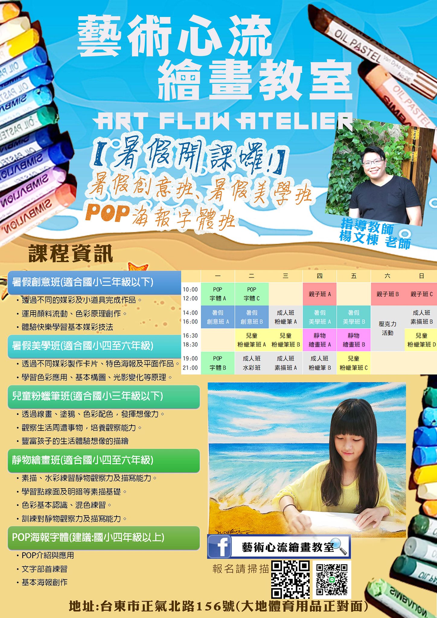 【課程】台東藝術心流繪畫教室暑假班