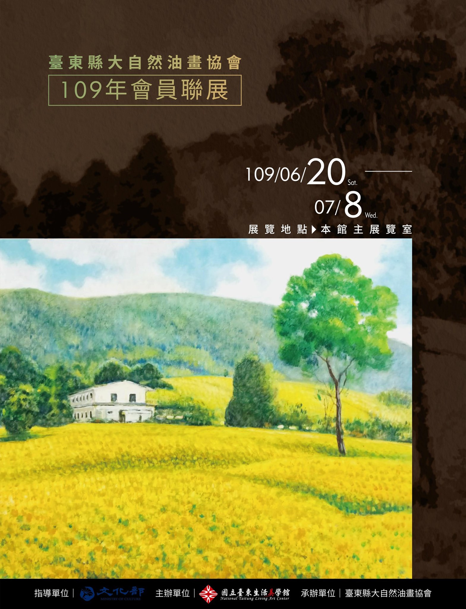 【展覽】臺東縣大自然油畫協會109年會員聯展