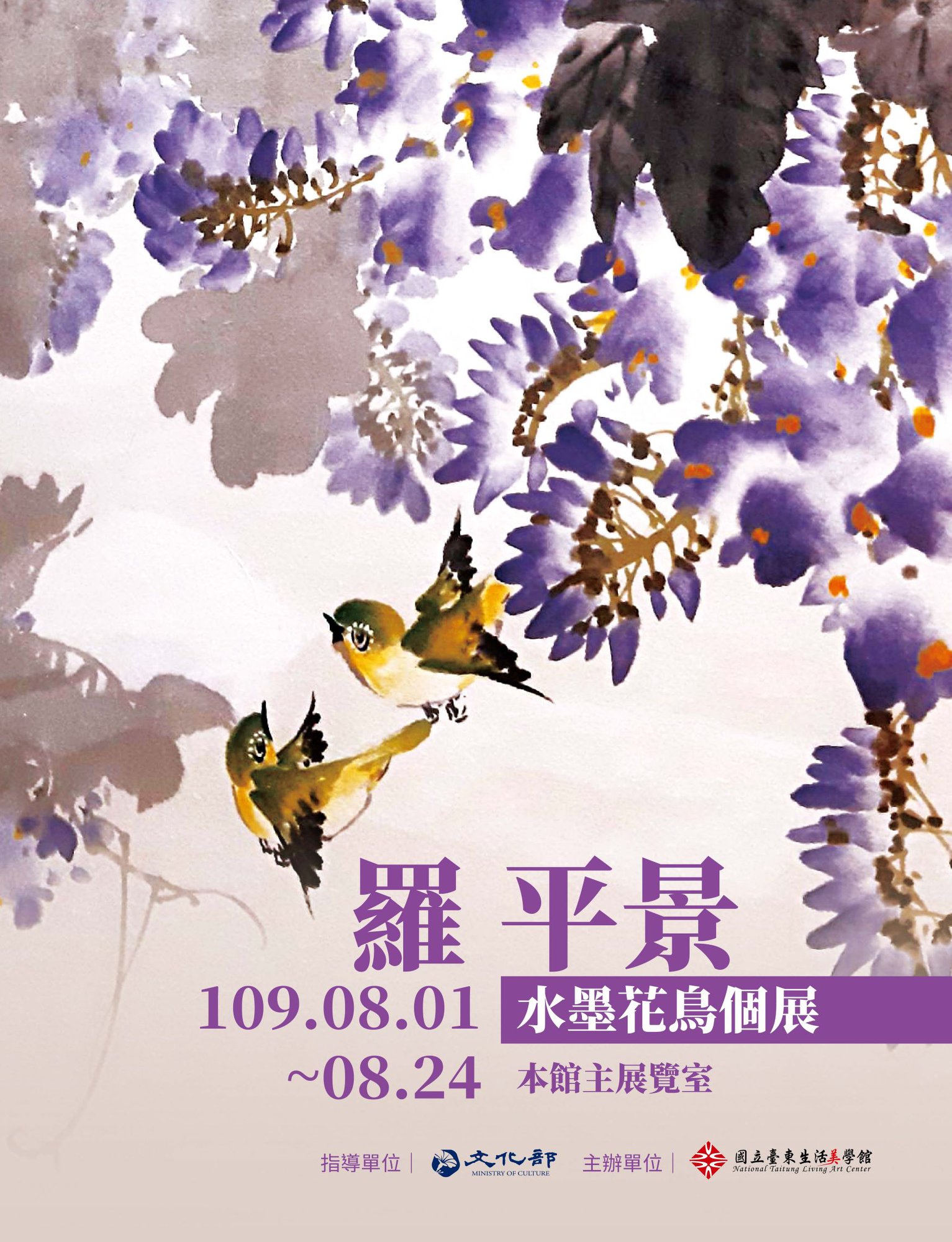 【展覽】羅平景水墨花鳥個展