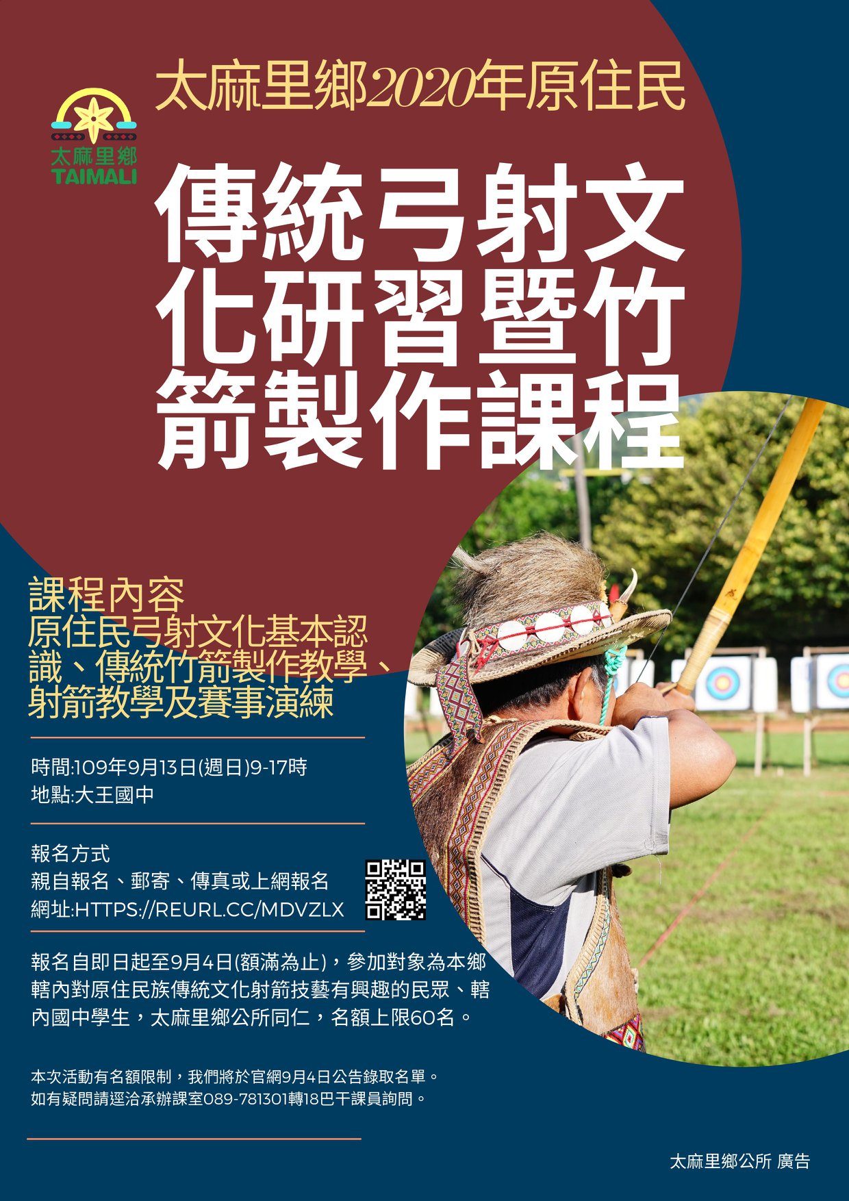 【課程】2020年原住民傳統弓射文化研習暨弓箭觀摩