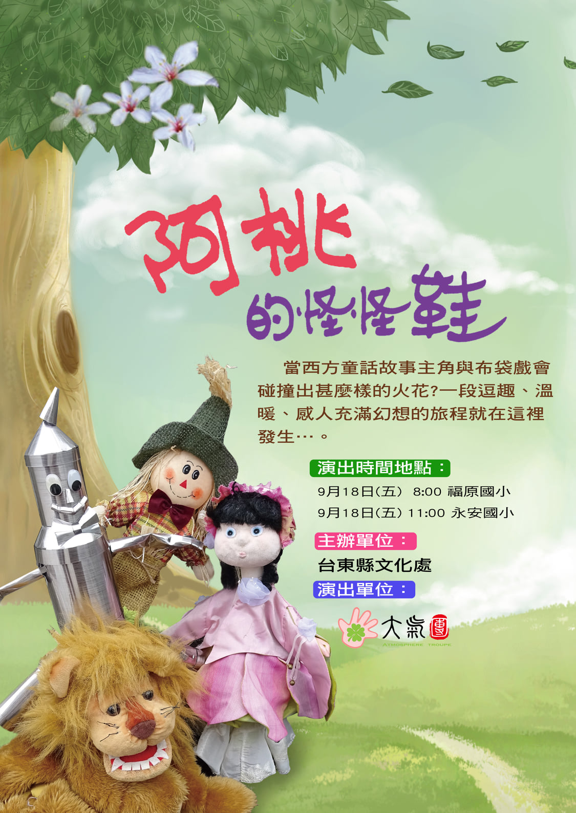 【活動】阿桃的怪怪鞋