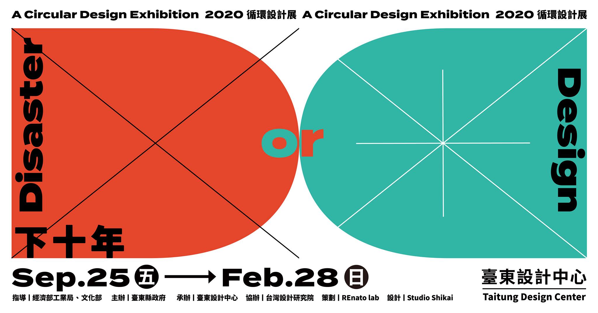 【展覽】下十年，循環設計展