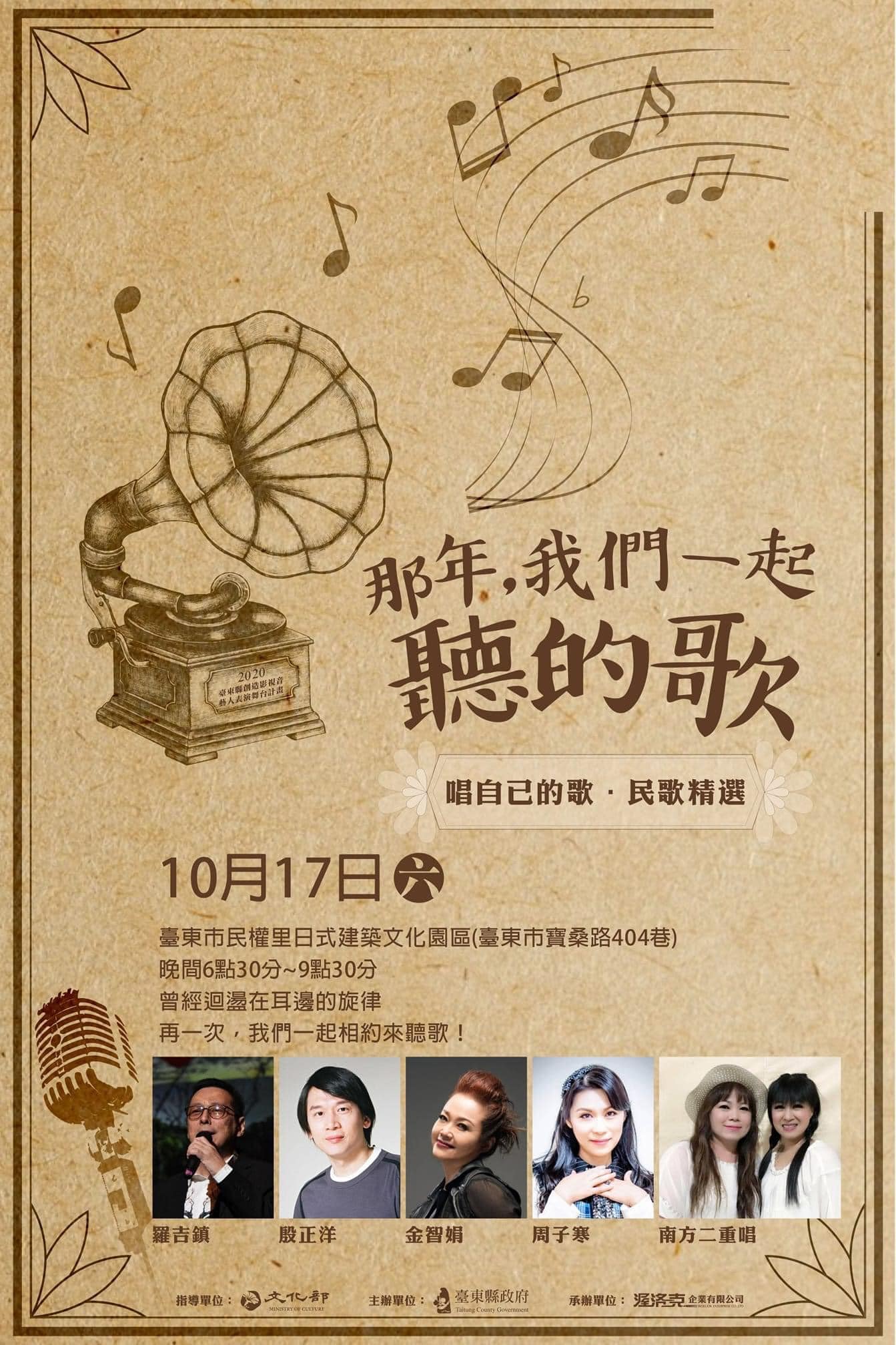 【活動】那年我們一起聽的歌：唱自己的歌・民歌精選