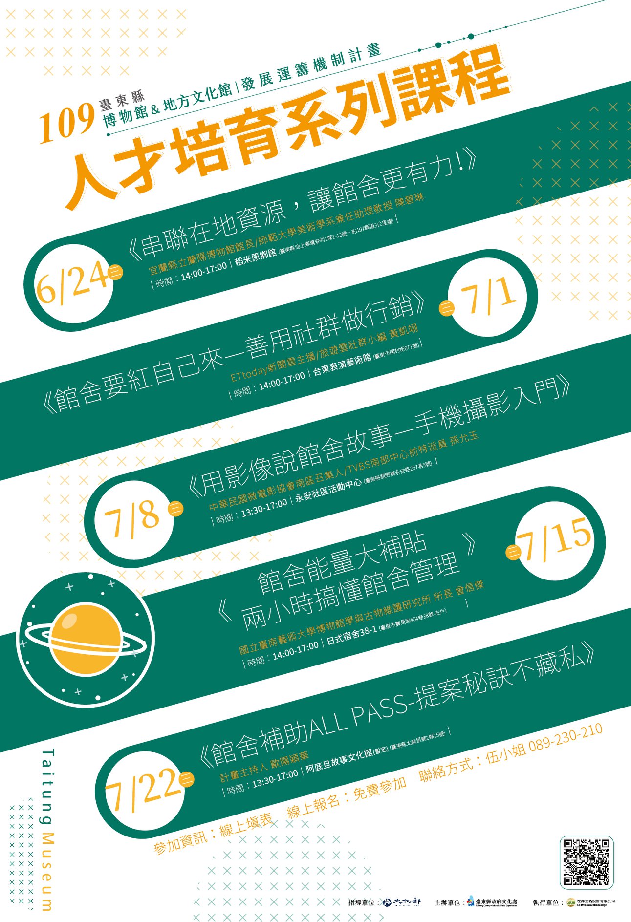 【講座】2020博物館與地方文化館人才培育系列講座