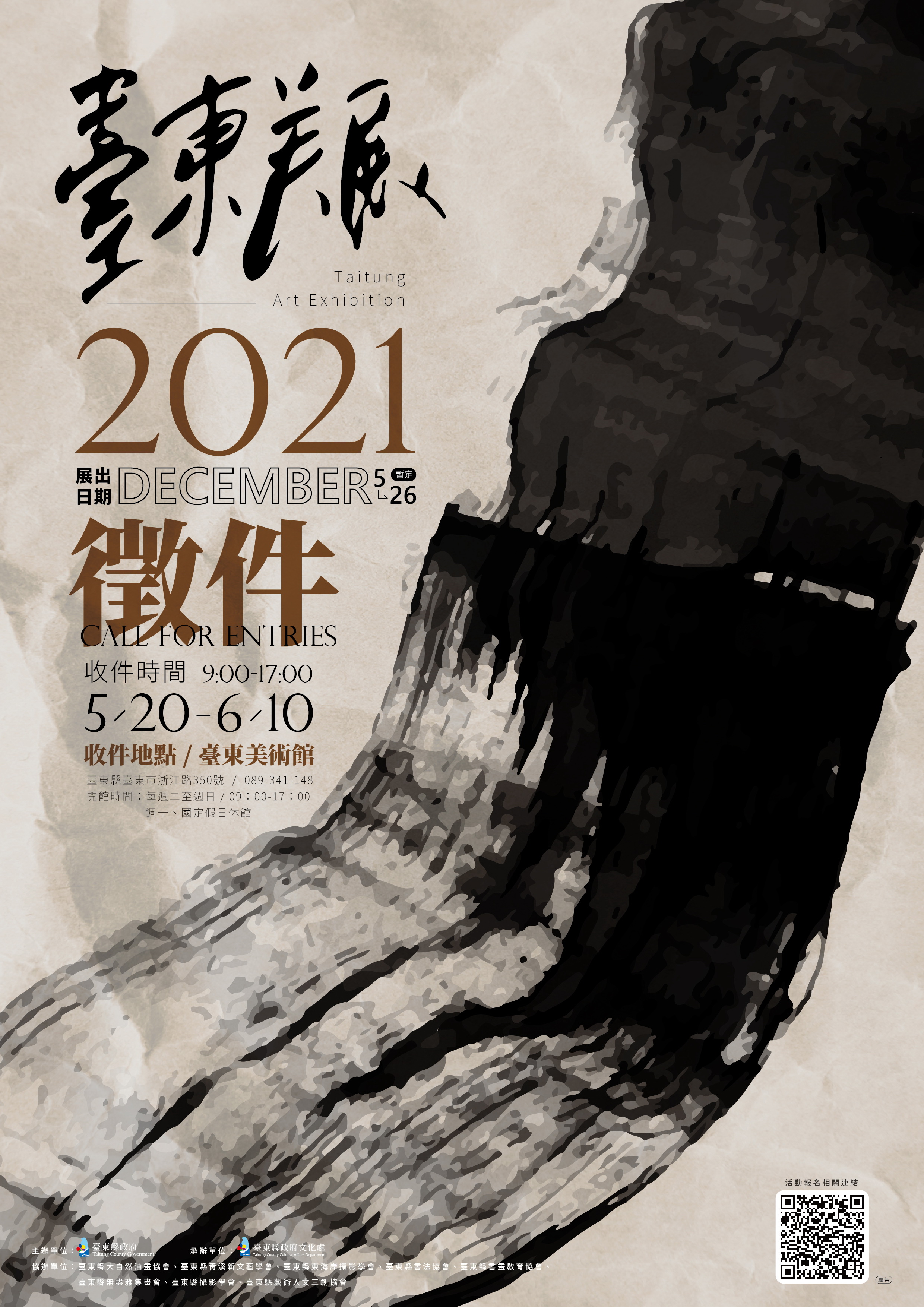 【展覽】2021臺東美展徵件倒數