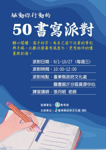 【活動】驅動你行動的50書寫派對