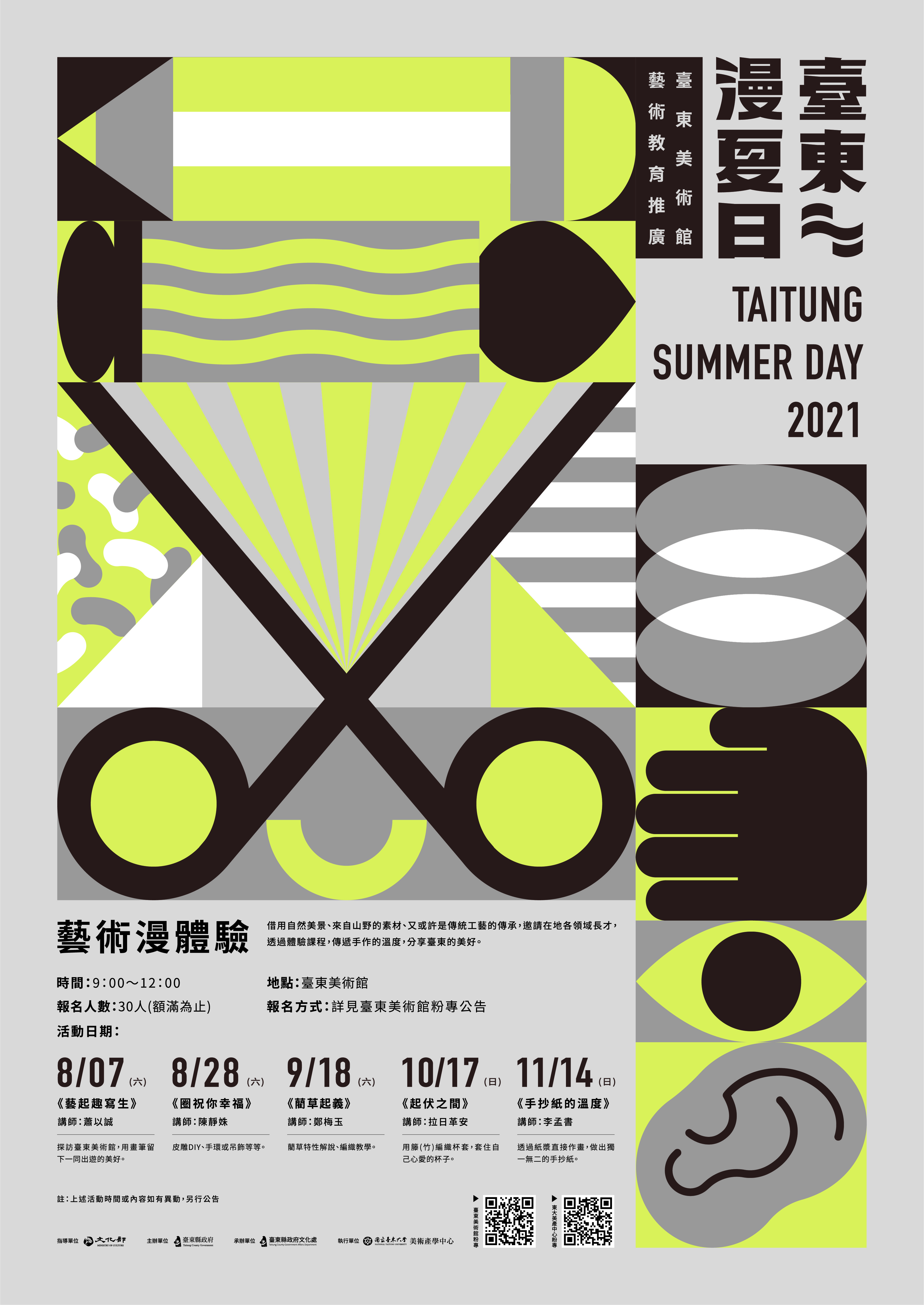 【手作】臺東漫夏日—藝術漫體驗「圈祝你幸福」