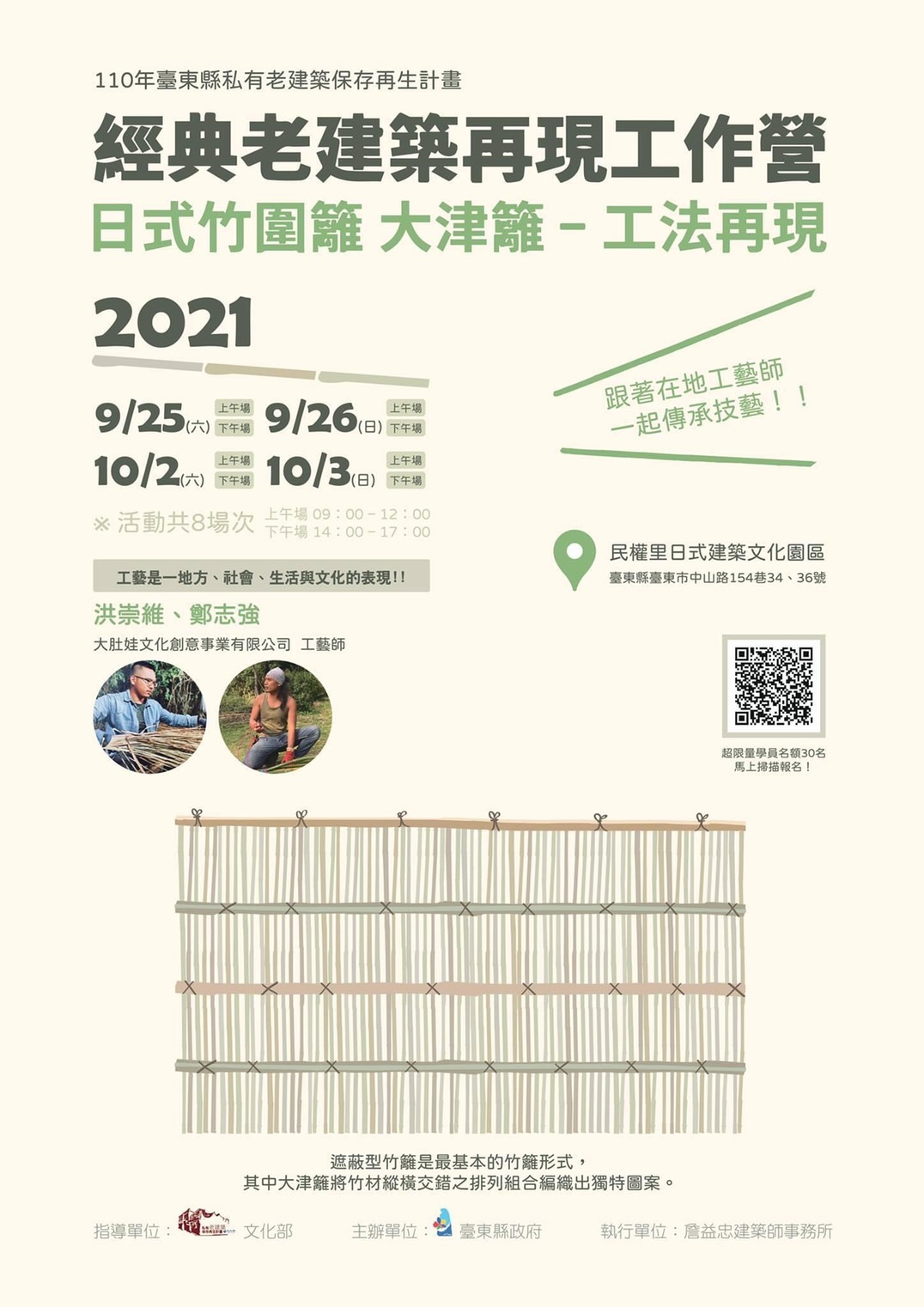 【工作坊】110經典建築再現－日式竹籬工作坊