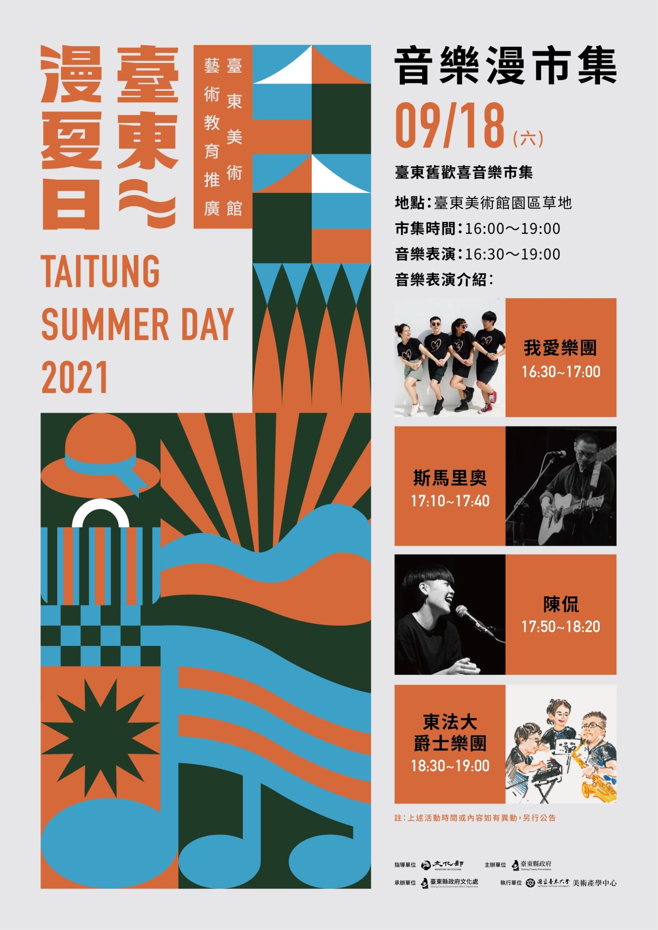 【市集】臺東漫夏日－臺東舊歡喜音樂市集​