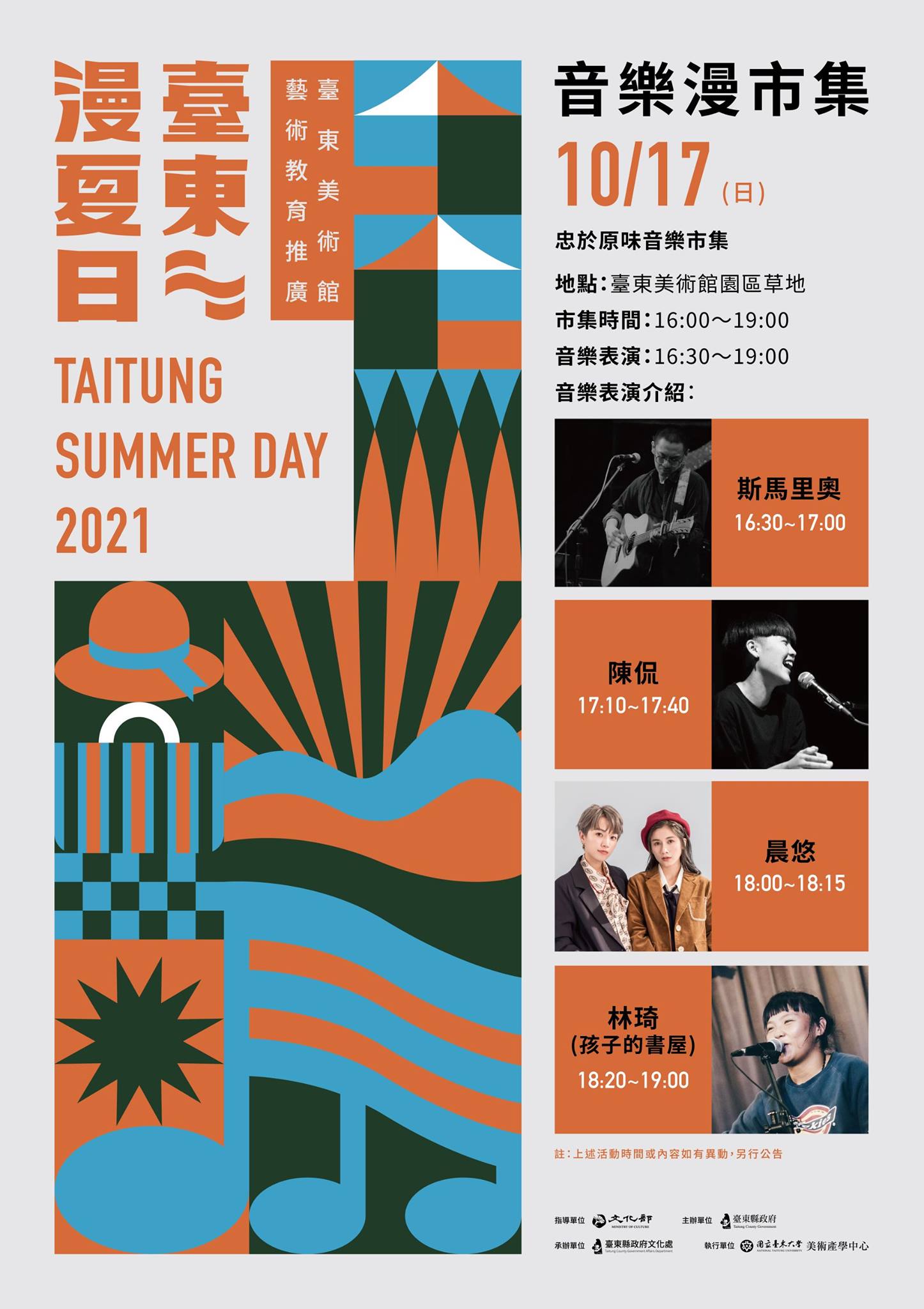 【臺東漫夏日】忠於原味音樂漫市集