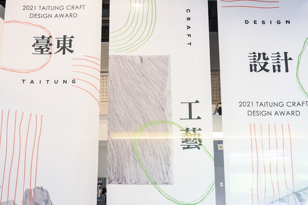 2021臺東工藝設計獎暨展覽 Taitung Craft Design Award：向土地學習—包容 用時間堆積—內化