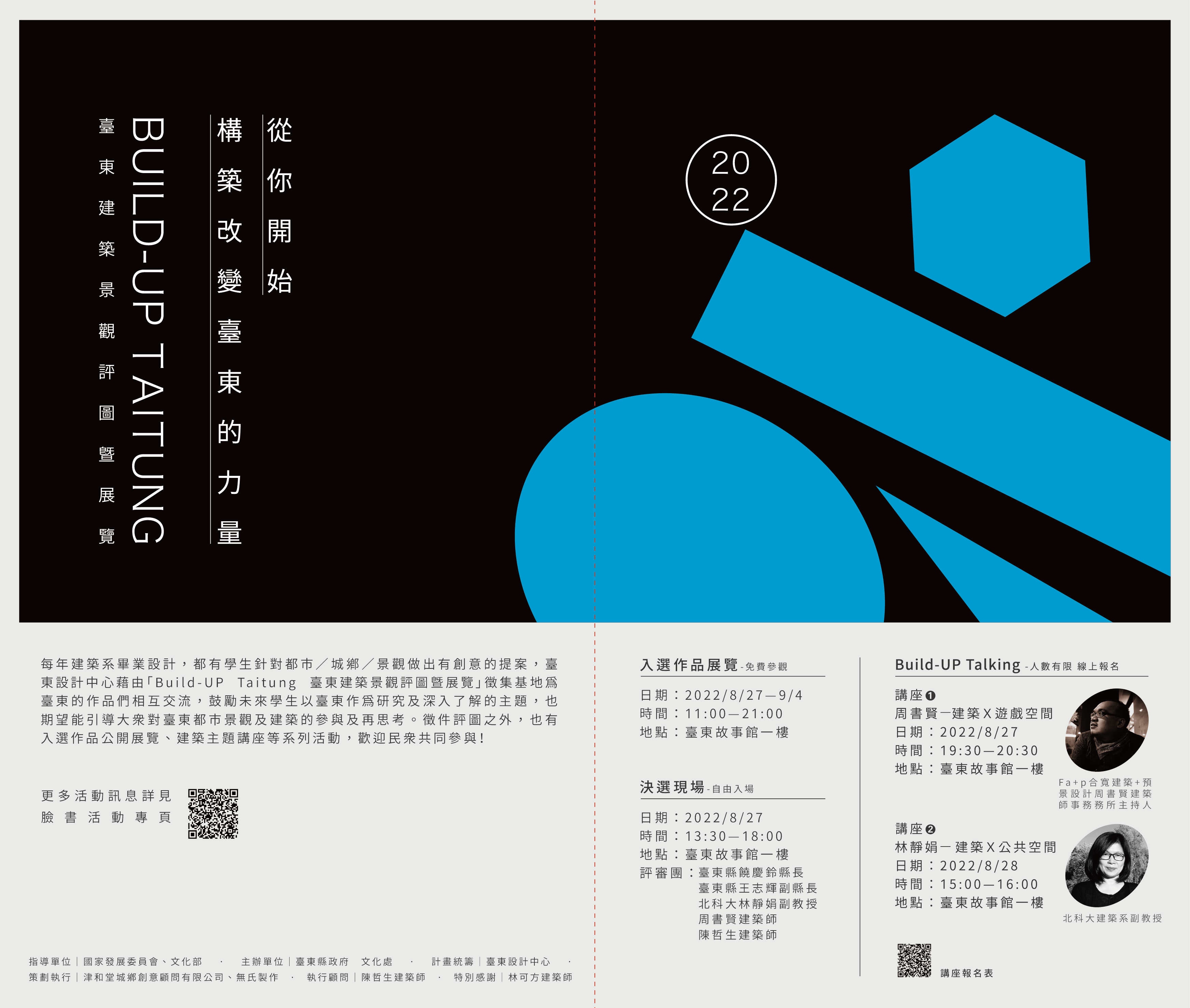 【講座】2022 Build-UP Taitung 講座