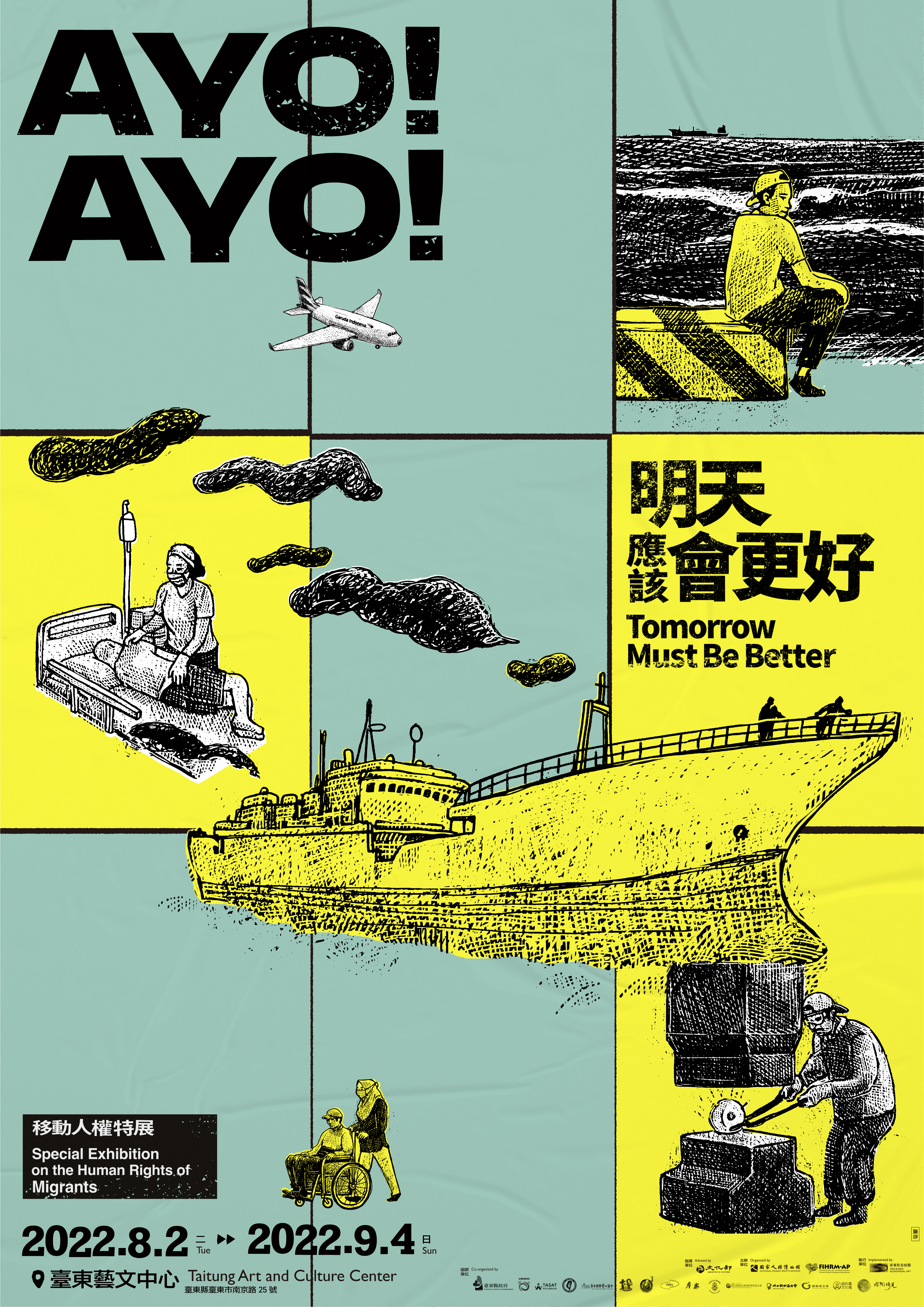 【展覽】Ayo-Ayo!明天應該會更好—移動人權特展