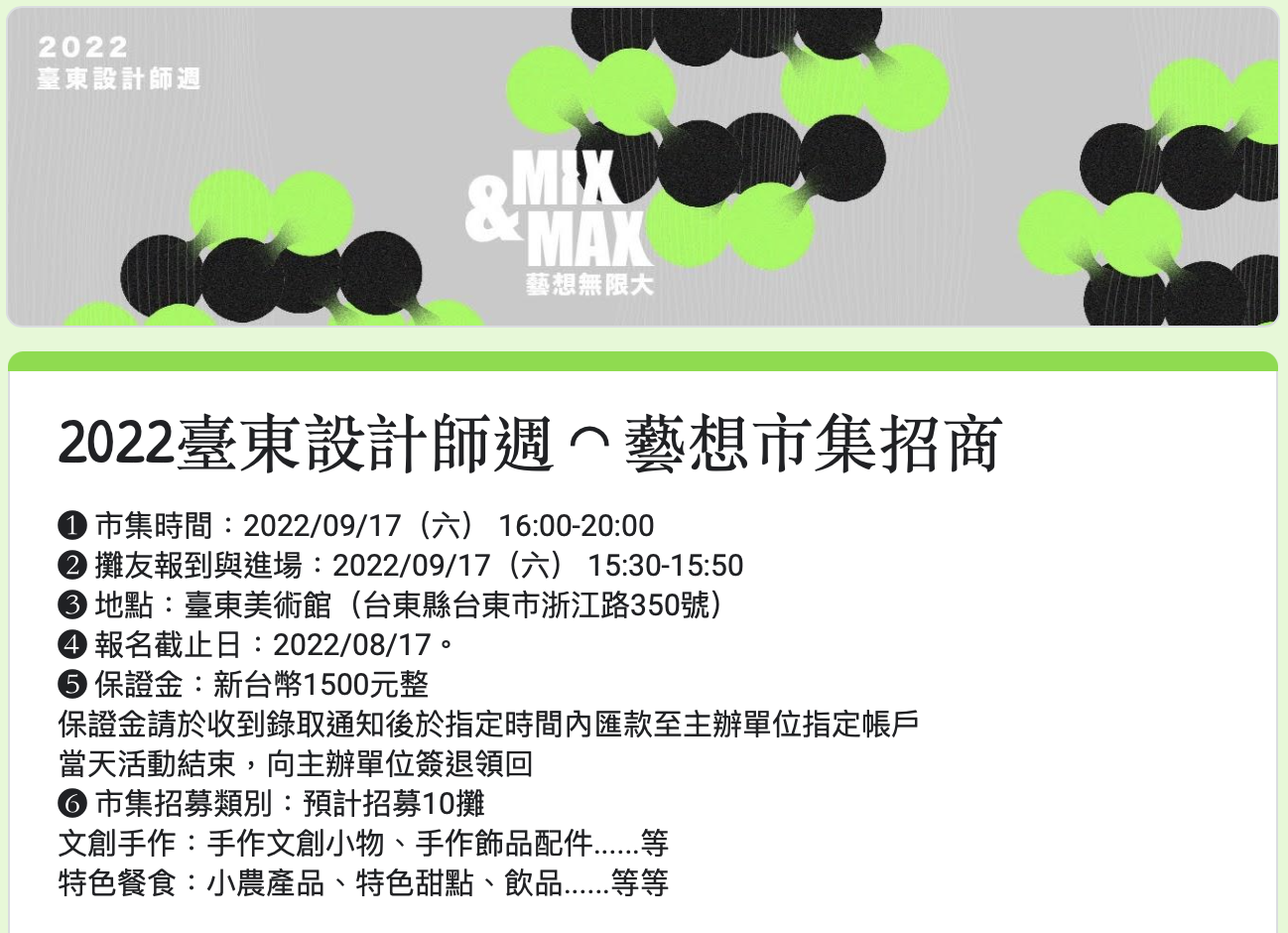 【市集】2022臺東設計師週 ◠ 藝想市集招商