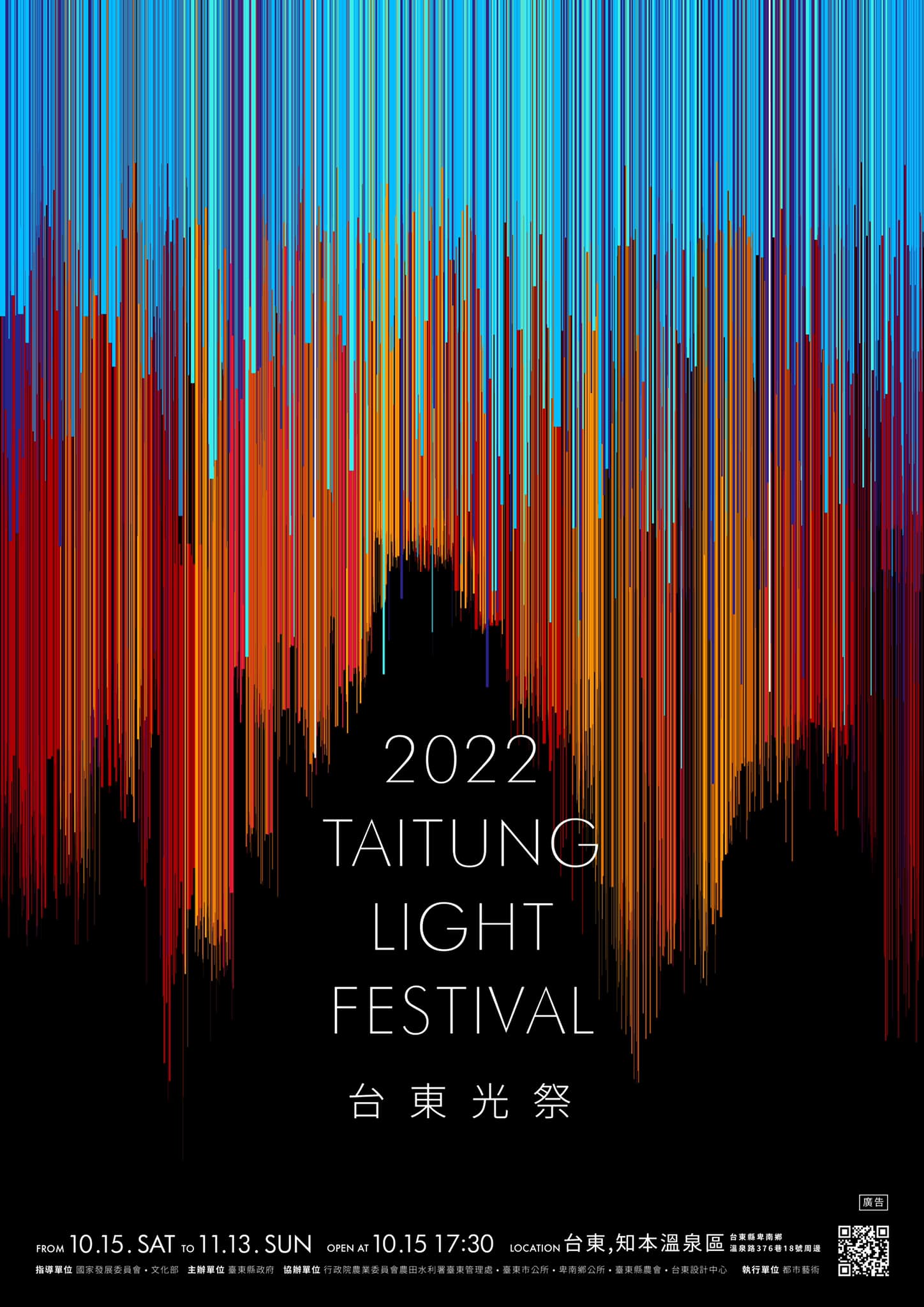 【活動】台東光祭 Taitung Light Festival