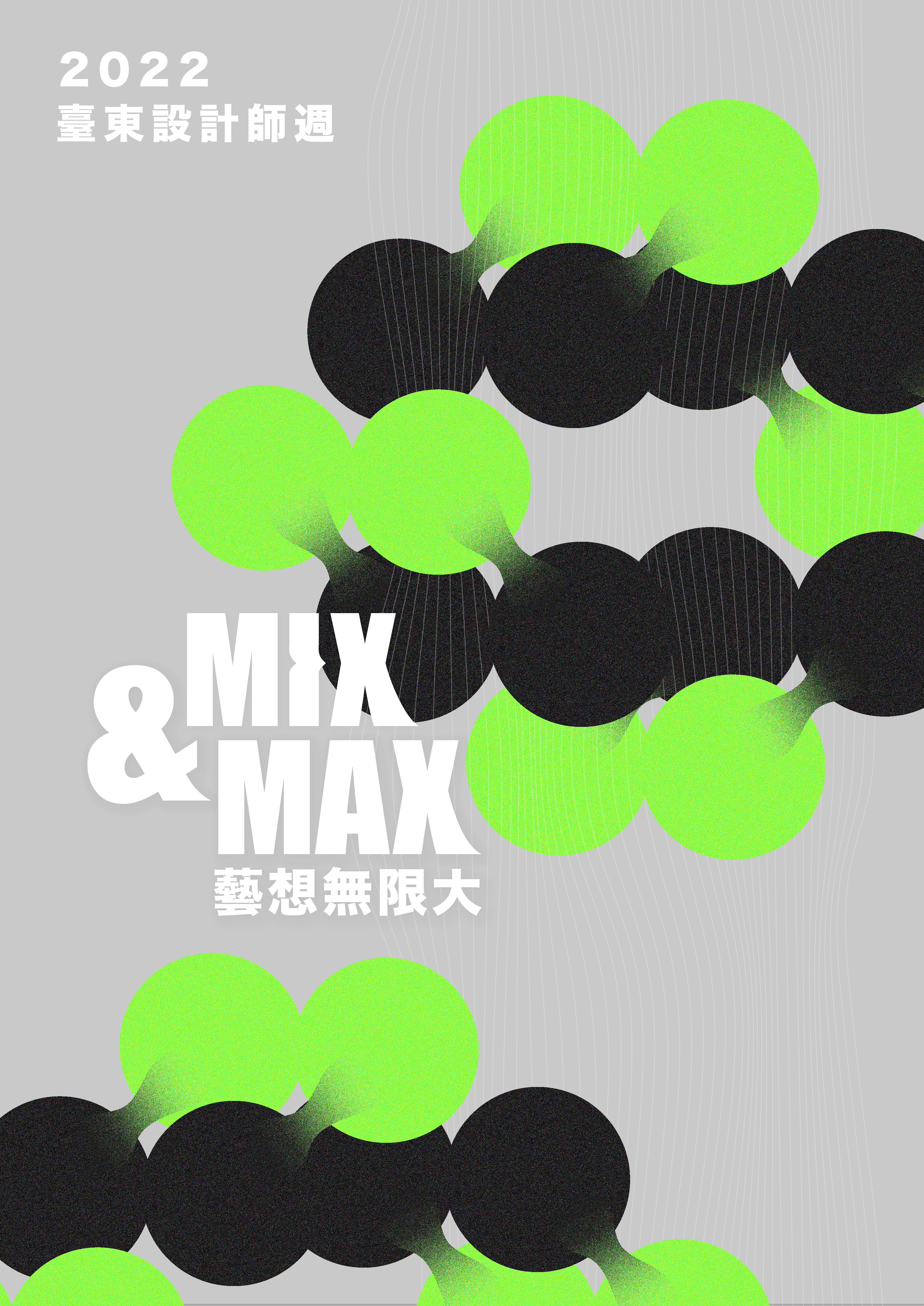 【活動】2022臺東設計師週 藝想無限大 Mix & Max