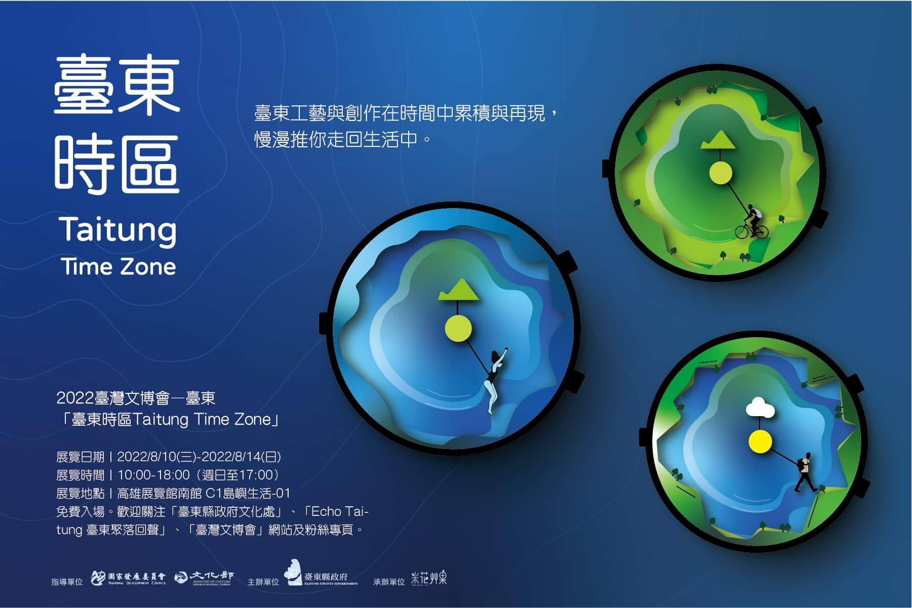 2022臺灣文博會—臺東館