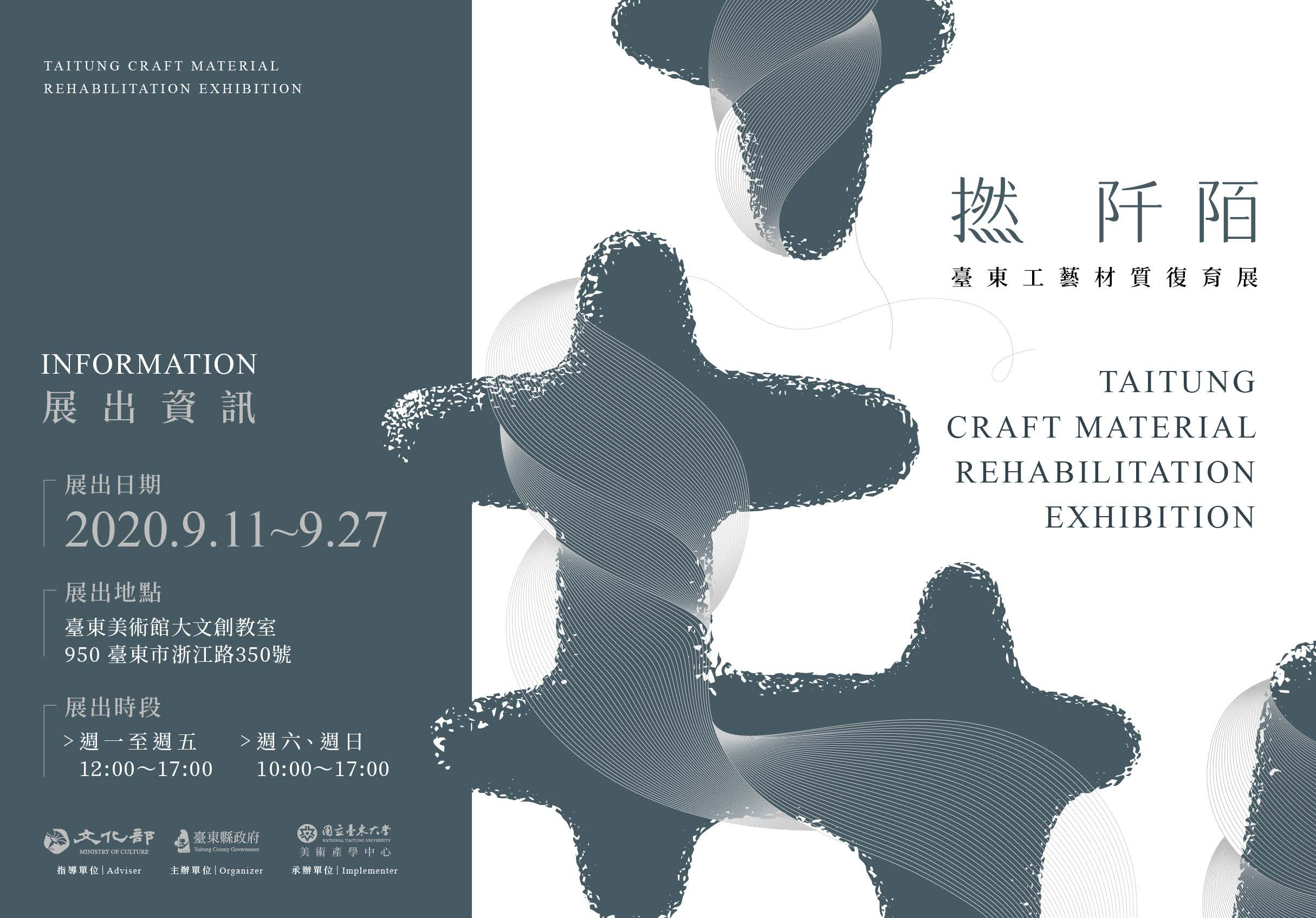 【展覽】撚阡陌—臺東工藝材質復育展