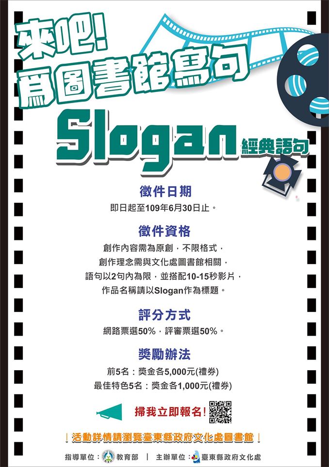 【徵件】來吧！為圖書館寫句Slogan經典語句