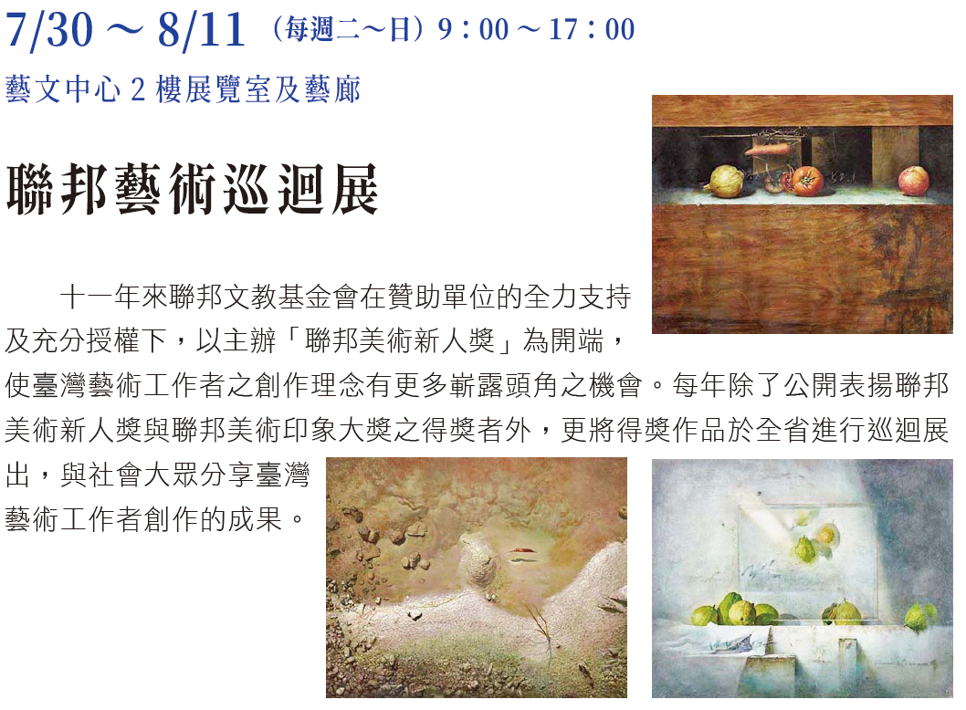 【展覽】聯邦藝術巡迴展