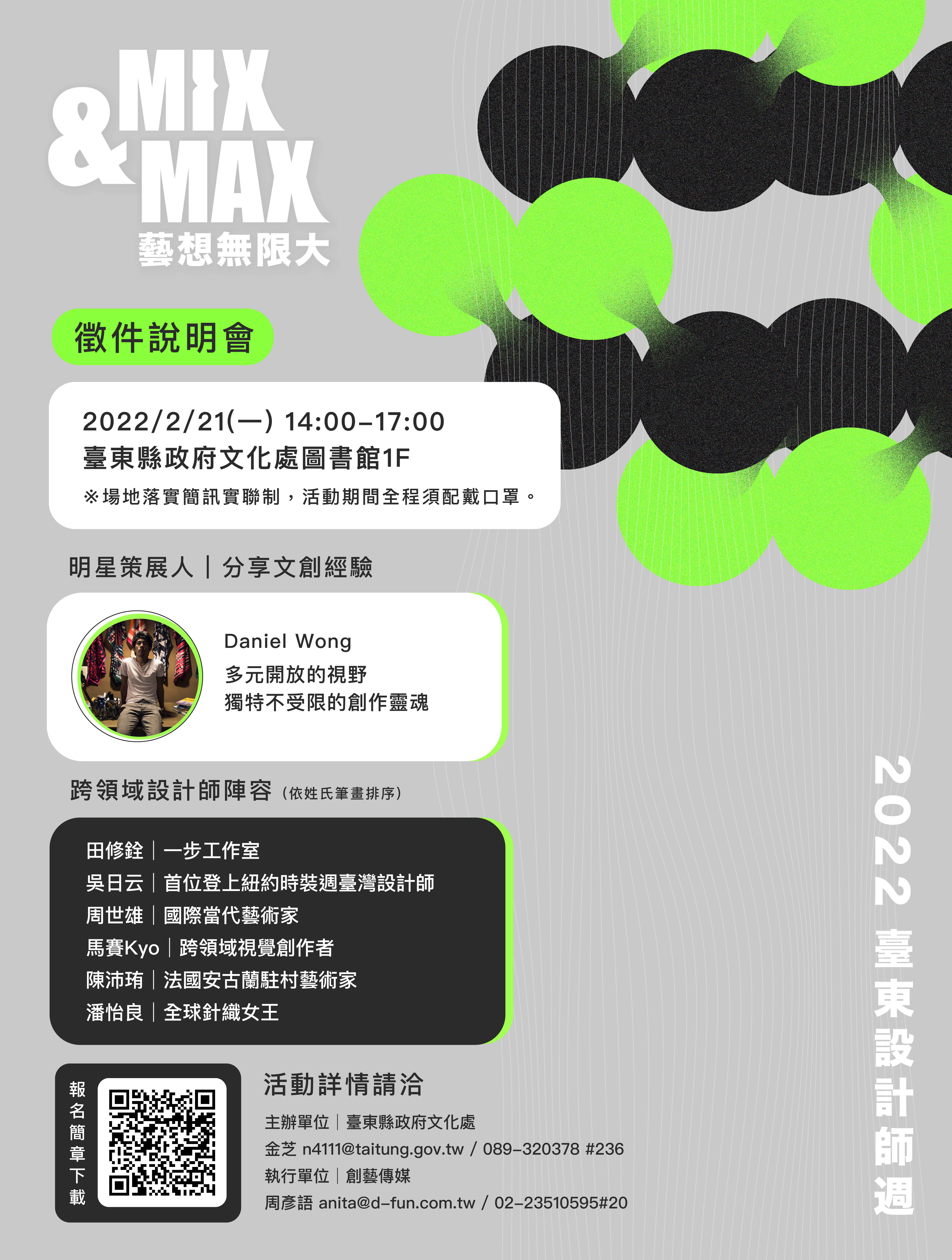 【活動】『Mix & Max 藝想無限大』