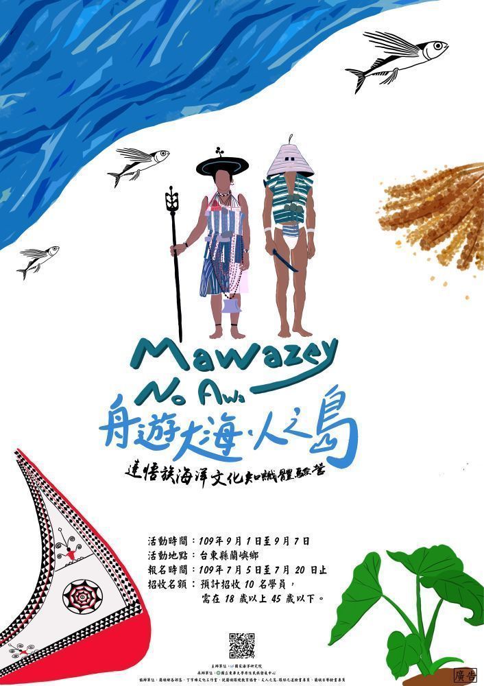 【活動】Mawazey no Awa舟遊大海-人之島：達悟族海洋文化體驗營